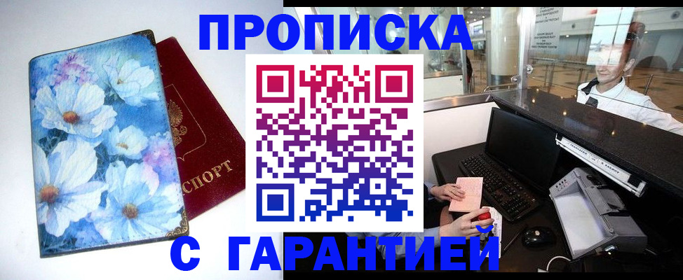 прописка для работы в Кабардино-Балкарии